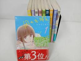★凪のお暇 1-10巻 10冊セット(コナリミサト
