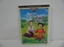 ★DVD【若草物語 ～ナンとジョー先生～】 完結版　世界名作劇場