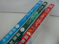 ★【逢沢小春は死に急ぐ 1巻~3巻】胡原おみ/ ヤングジャンプコミックス