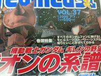★雑誌【電撃Dreamcast/ドリームキャスト　Vol37】1997年・平成9年/ジオンの系譜　