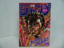 ★1989年No46　週刊【少年ジャンプ】ろくでなしブルーズ/まじかる☆タルるートくん/ろくでなしブルース/聖闘士星矢/ハンターハンター