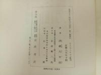 ★ギリシア・ロマの彫刻　フルトヴェングレル，ウルリヒス/沢柳大五郎訳 、岩波書店
