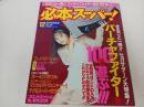 ★HiPPON SUPER 必本スーパー！ 1994年12月号　リッジレーサー　バーチャファイター　セガサターン