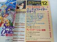 ★HiPPON SUPER 必本スーパー！ 1994年12月号　リッジレーサー　バーチャファイター　セガサターン