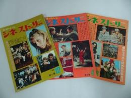 ★スクリーン【シネストーリー　第4集・第6集・第8集】1969年・1970年/昭和44年・昭和45年