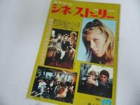 ★スクリーン【シネストーリー　第4集・第6集・第8集】1969年・1970年/昭和44年・昭和45年