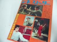 ★スクリーン【シネストーリー　第4集・第6集・第8集】1969年・1970年/昭和44年・昭和45年