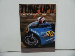 ★オートバイのチューンアップ【TUNE UP！】神田修/昭和59年・1984/バイク雑誌