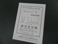 ★オートバイのチューンアップ【TUNE UP！】神田修/昭和59年・1984/バイク雑誌