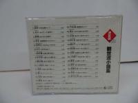 ★CＤ・決定版【勧世流小謡集】能・雅楽
