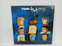 ★LP　宇宙戦艦ヤマトPART1・２　ヤマトよ永遠に　3枚セット/ＬＰ・レコード