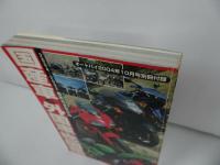 ★オートバイ2004年10月号付録【国産車＆外国車総図鑑】完全保存版/