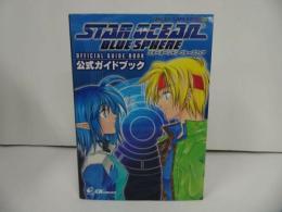 ★攻略本【スターオーシャンブルースフィア】公式ガイドブック CB’S Project