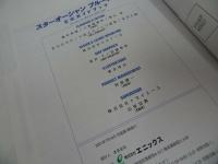 ★攻略本【スターオーシャンブルースフィア】公式ガイドブック CB’S Project