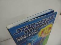 ★攻略本【スターオーシャンブルースフィア】公式ガイドブック CB’S Project