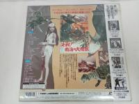 ★LD　決戦！南海の大怪獣/ゲゾラ・ガニメ・カメーバ