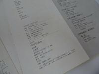★昭和48年【赤い鳥名作集　1】芥川龍之介/中央公論社　レコード付き