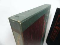 ★【くずし字解読字典　-名筆や古典に親しむための-】小田切草雲/1977年・昭和52年
