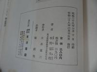 ★【随筆　植物一日一題】牧野富太郎/東洋書館