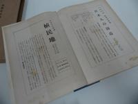 ★【随筆　植物一日一題】牧野富太郎/東洋書館