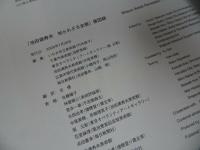 ★図録【 池田満寿夫 ー知られざる全貌展ー】2008年