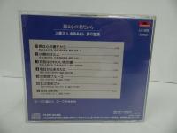★CD【君は心の妻だから】三條正人 中井あきら 夢の競演ユニバーサルミュージック