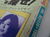 ★昭和50年~57年明星付録【young song・ヤンソン】表紙：桜田淳子・松本伊代・中島みゆき・アリス