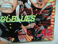 ★1989年No42　週刊【少年ジャンプ】まじかる☆タルるートくん/ろくでなしブルース/聖闘士星矢/ハンターハンター