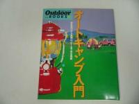 ★雑誌【アウトドアブックス/BE PAL　ビーパル】まとめて5冊/オードキャンプ/バイク・キャンプ/野外料理入門/2輪キャンピング・マニュアル