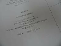 ★2000年【人体透視図館】あすなろ書房　図鑑・からだ図鑑