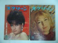 ★昭和38年【スクリーン/SCREEN】1963年4冊