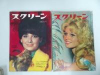 ★昭和38年【スクリーン/SCREEN】1963年4冊