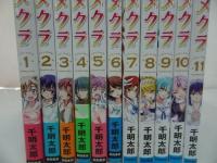 ★【ヨメクラ　全11巻】まとめて！千明太郎