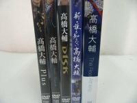 DVD★高橋大輔 5本セット　The Real Athlete 新誰も知らない Plus Disk