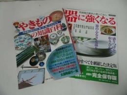 ★【器に強くなる】【やきものの知識百科】2冊まとめて