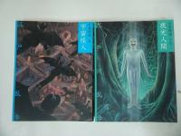 ★江戸川乱歩　少年探偵まとめて6冊【怪人二十面相/青銅の魔人/宇宙の怪人/夜光人間/魔人ゴング/二十面相の呪い】
