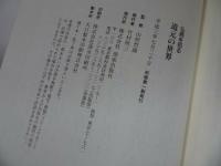 ◇◆仏典を知る　3冊セット【法然の世界・日蓮の世界・道元の世界】法話説法・看取り・仏教・宗教・法然・蓮如上人・浄土真宗・親鸞聖人