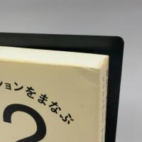 モティベーションをまなぶ12の理論