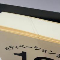 モティベーションをまなぶ12の理論