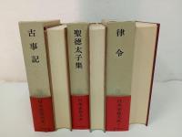 日本思想大系　全67巻揃い/全月報付き　岩波書店