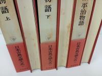 平家物語・上下巻+保元物語・平治物語/3冊　日本古典文学大系31.32.33