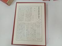 平家物語・上下巻+保元物語・平治物語/3冊　日本古典文学大系31.32.33