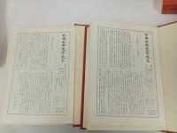 日本書紀・古事記祝詞・風土記/日本古典文学大系1.2.67.68