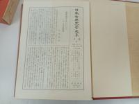 古代歌謡集・中世近世歌謡集/日本古典文学大系3.44　岩波書店