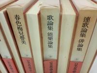 日本古典文学大系59.63.64.65.66/黄表紙・洒落本集/浮世風呂/春色梅児誉美/連歌論集・俳論集　5冊まとめて/岩波書店