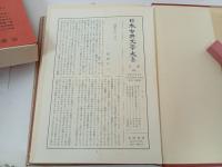 日本古典文学大系59.63.64.65.66/黄表紙・洒落本集/浮世風呂/春色梅児誉美/連歌論集・俳論集　5冊まとめて/岩波書店