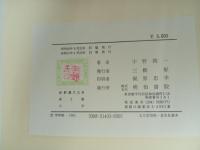 新釈漢文大系3「小学」