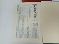 新釈漢文大系3「小学」
