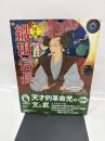 図説織田信長 (ふくろうの本)