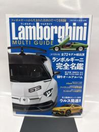 LAMBORGHINI MULTI GUIDE (マガジンボックスPLUS)　ランボルギーニ　マルチガイド